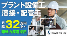 株式会社Y-ingの求人イメージ