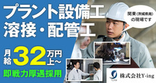 株式会社Y-ingの求人イメージ