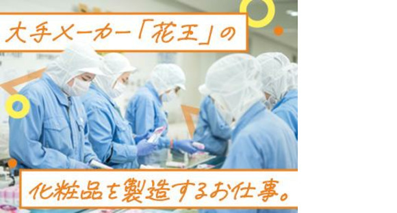 株式会社ミヤザワ　花王小田原事業所