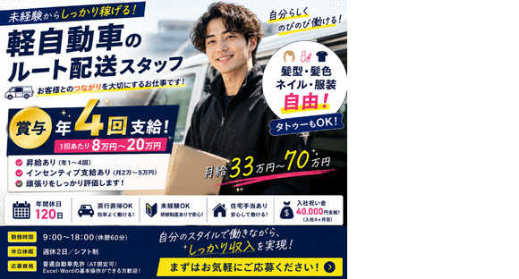 JTSホールディングス株式会社の求人メインイメージ
