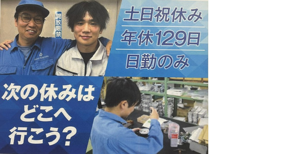 大阪布谷精器株式会社の求人メインイメージ