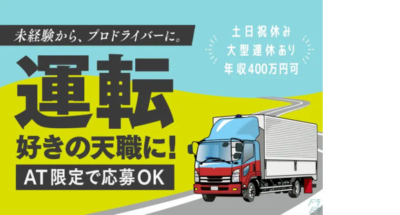恵那貨物自動車運送株式会社