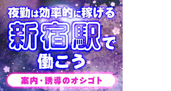 シンテイ警備株式会社 池袋支社 尾久(9)エリアの求人情報ページへ
