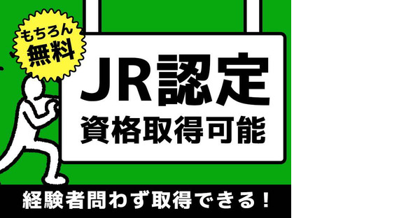 シンテイ警備株式会社 松戸支社 日暮里・西日暮里・南千住(42)エリアの求人メインイメージ