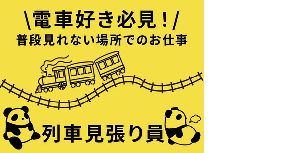 シンテイ警備株式会社 池袋支社 向原(東京)・巣鴨新田・庚申塚(26)エリアの求人メインイメージ