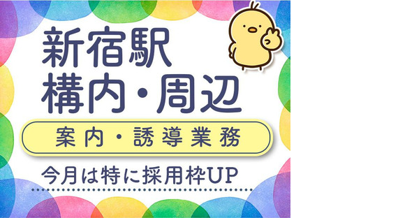 シンテイ警備株式会社 池袋支社 王子神谷・志茂・尾久(27)エリアの求人メインイメージ