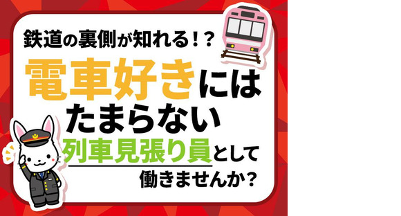 シンテイ警備株式会社 池袋支社 新宿・高田馬場・新大久保(28)エリア/A3203200108