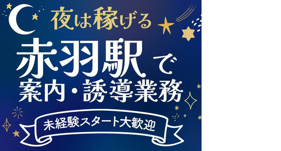 シンテイ警備株式会社 池袋支社 面影橋・信濃町・西早稲田(30)エリア/A3203200108