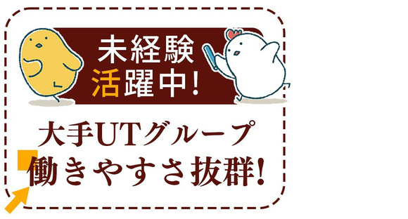 UTエージェント株式会社　関西第三CU_兵庫県西脇市_加工･組付けの求人メインイメージ
