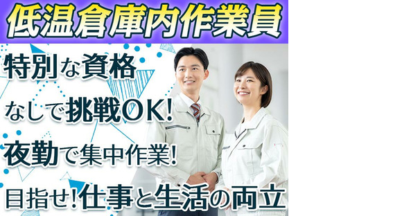 ダイセー物流株式会社　小牧低温センター【倉庫内作業員】02の求人メインイメージ
