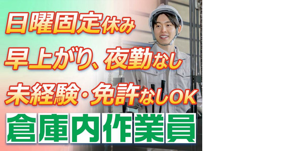 ダイセー物流株式会社　小牧営業所【倉庫内作業員】04