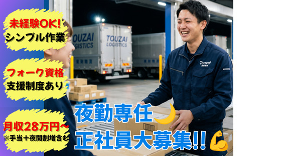 東西株式会社　事業本部[700]7-16