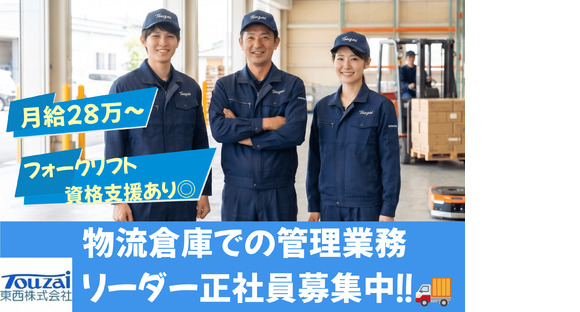 東西株式会社　事業本部[700]7-25