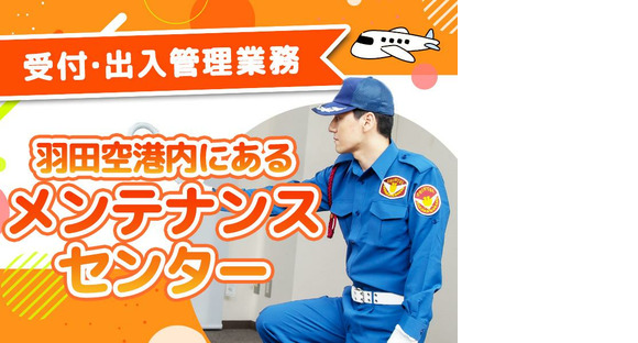 シンテイ警備株式会社 品川支社 大井町・大森海岸・旗の台(羽田空港)エリアの求人メインイメージ