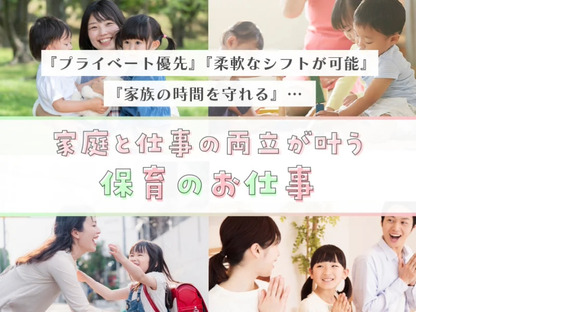 株式会社キャリア CC埼玉／保育補助【戸田市-001】の求人メインイメージ
