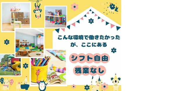 株式会社キャリア CC埼玉／保育補助【越谷市-006】の求人メインイメージ
