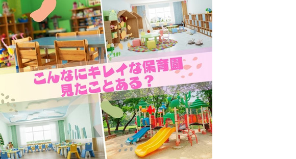 株式会社キャリア CC埼玉／保育補助【飯能市-006】の求人メインイメージ