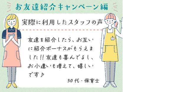 株式会社キャリア CC埼玉／保育補助【さいたま市岩槻区-002】の求人メインイメージ