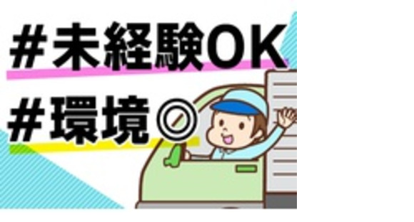 共通エクスプレス株式会社　北海道事業部の求人メインイメージ