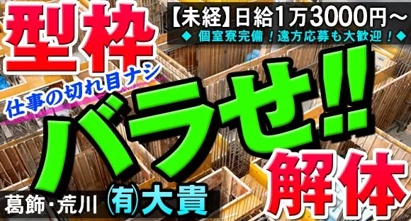 有限会社　大貴の求人メインイメージ