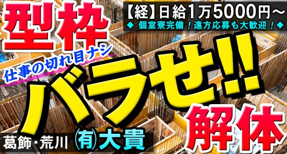 有限会社　大貴の求人メインイメージ