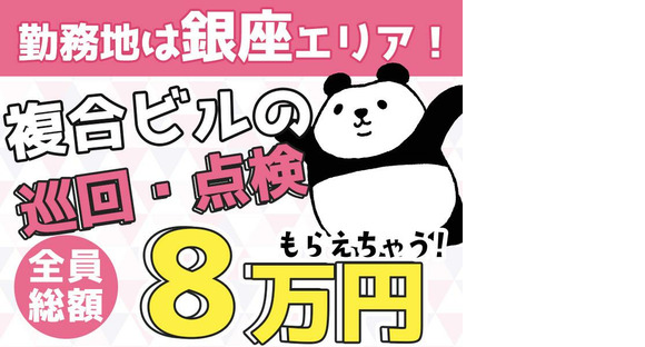 シンテイ警備株式会社 新橋支社 新高島平・西高島平(20)エリアの求人メインイメージ