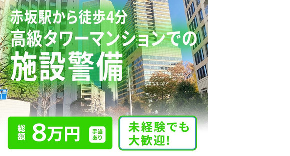 シンテイ警備株式会社 新橋支社 東日本橋・八丁堀(東京)・馬喰横山(11)エリアの求人メインイメージ