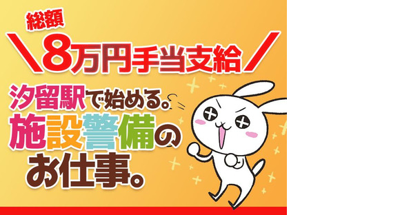 シンテイ警備株式会社 新橋支社 大宮(埼玉)・さいたま新都心(8)エリアの求人メインイメージ