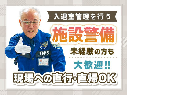 東洋ワークセキュリティ株式会社 北上営業所 施設警備 水沢エリア[304]の求人メインイメージ