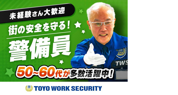 東洋ワークセキュリティ株式会社 盛岡営業所 施設警備 水沢エリア[301]の求人メインイメージ