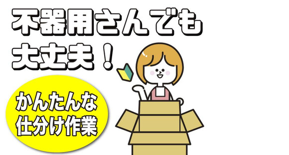 未経験OKの軽作業スタッフ（日夜勤）町田倉庫_株式会社ワールドスタッフィングの求人メインイメージ