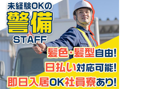エースパワー株式会社【警備スタッフ_S3】東京/大田エリア-008の求人メインイメージ