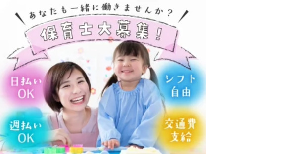 株式会社キャリア CC神奈川／保育【相模原市南区-001】の求人メインイメージ