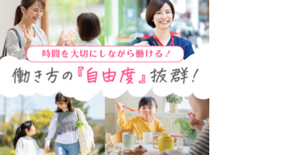 株式会社キャリア SC金沢／看護【三方上中郡若狭町-005】の求人情報ページへ