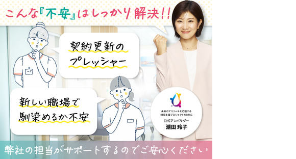 株式会社キャリア SC愛知／看護【安城市-007】の求人メインイメージ