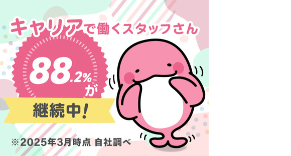 株式会社キャリア CC大阪／保育【大津市-038】