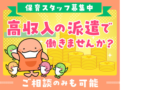 株式会社キャリア CC大阪／保育補助【泉佐野市-006】
