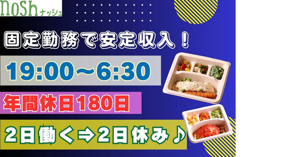 ナッシュ株式会社　尼崎工場06【1】