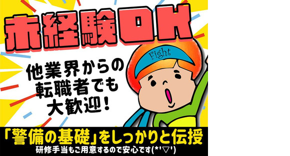シンテイ警備株式会社 水戸営業所 常陸多賀(11)エリアの求人メインイメージ