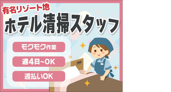 株式会社東海ビルメンテナス　箱根支店　強羅花壇富士（共用責任者）