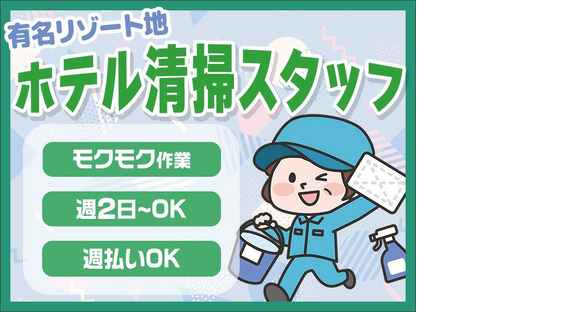 株式会社東海ビルメンテナス　箱根支店　箱根湯本温泉 河鹿荘（共用清掃）
