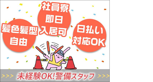 エースパワー株式会社【警備スタッフ_S5】東京/西東京エリア-002