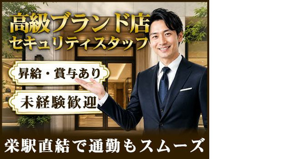 株式会社マックスセキュリティサービス(セキュリティスタッフ)の求人メインイメージ