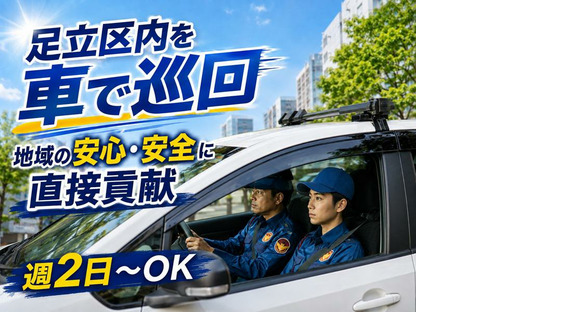 シンテイ警備株式会社 足立営業所 京成金町・京成高砂・柴又エリアの求人メインイメージ