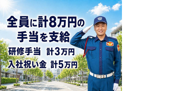シンテイ警備株式会社 足立営業所 西新井・北綾瀬・青井(2)エリアの求人情報ページへ