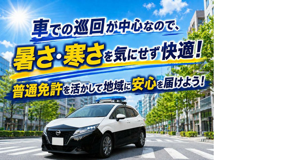 シンテイ警備株式会社 足立営業所 新小岩・亀有・京成立石(4)エリア/A3203200148