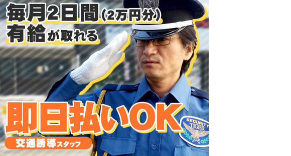 タイガー警備株式会社鎌倉市【1】
