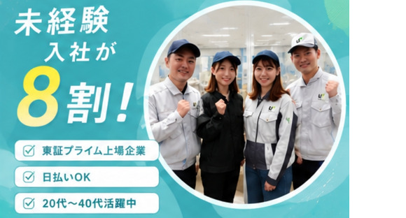 UTエージェント株式会社　中部第一CU《SUSWC》の求人メインイメージ