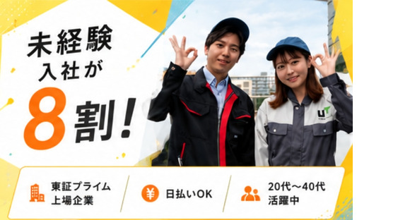 UTエージェント株式会社　中部第一CU《SUSWC》の求人情報ページへ