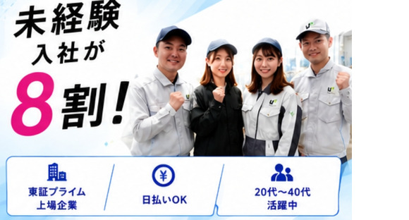 UTエージェント株式会社　中部第一CU《JAHB2C》の求人メインイメージ
